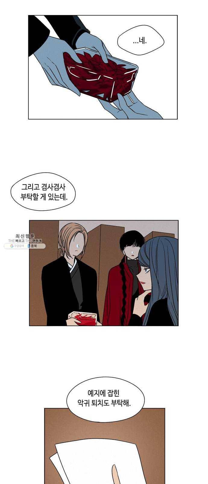 귀곡의 문 140화 접촉 25