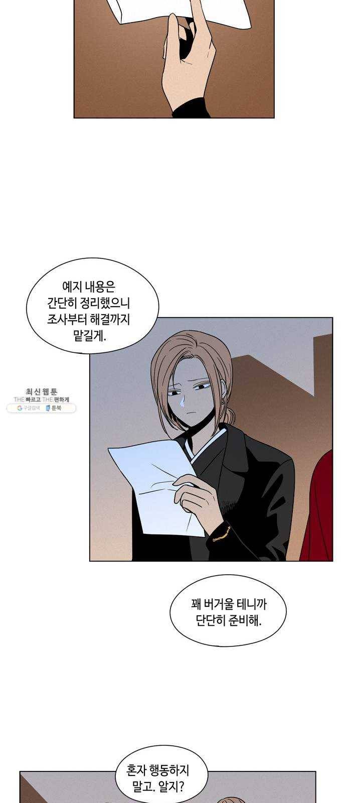 귀곡의 문 140화 접촉 26