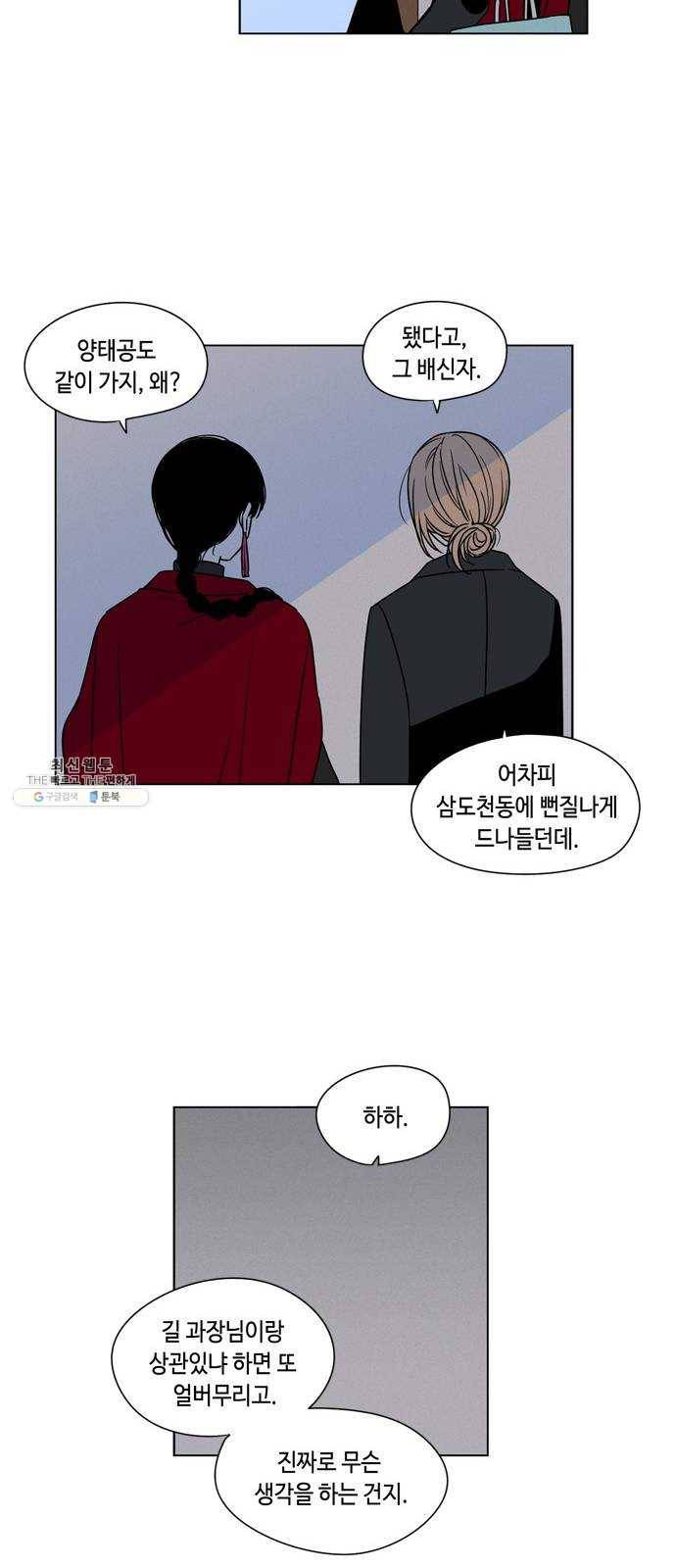 귀곡의 문 140화 접촉 29