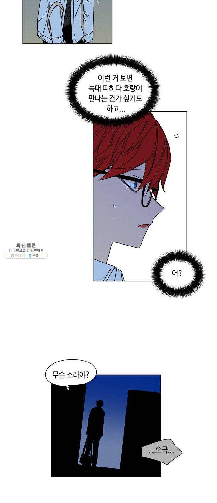 귀곡의 문 140화 접촉 38
