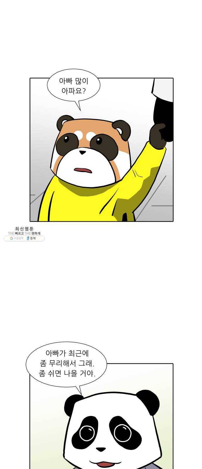 닥터앤닥터 육아일기 189. 징후 2 2