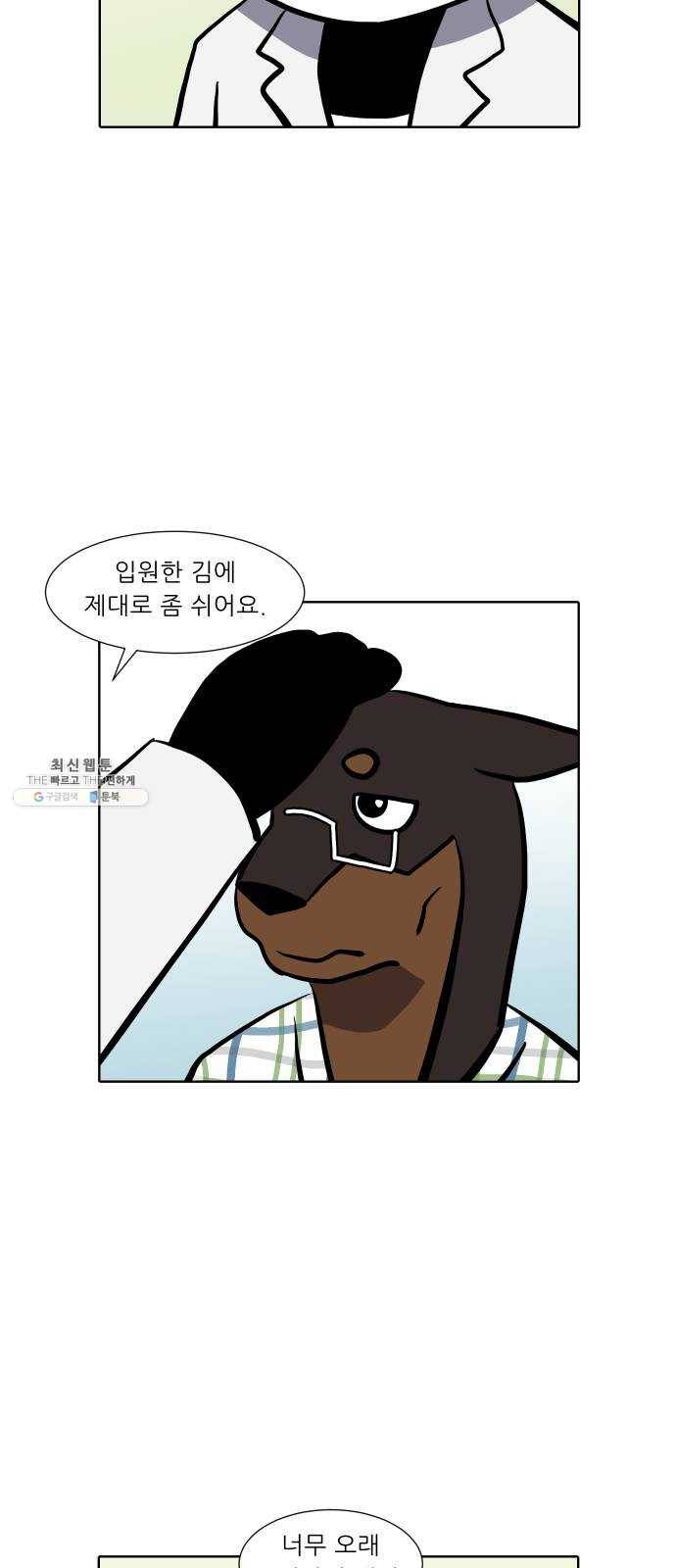 닥터앤닥터 육아일기 189. 징후 2 3