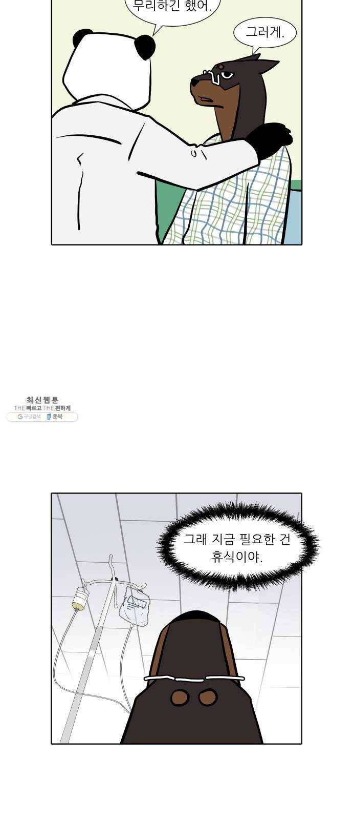 닥터앤닥터 육아일기 189. 징후 2 4