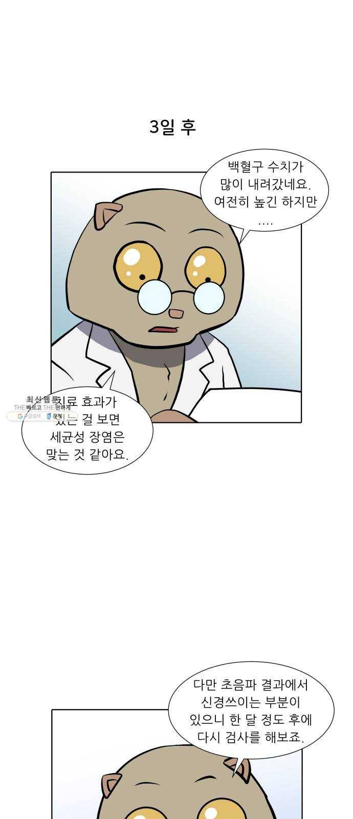 닥터앤닥터 육아일기 189. 징후 2 5