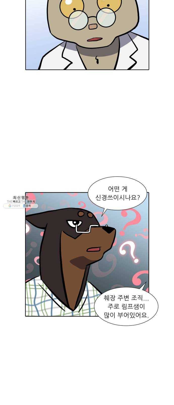 닥터앤닥터 육아일기 189. 징후 2 6