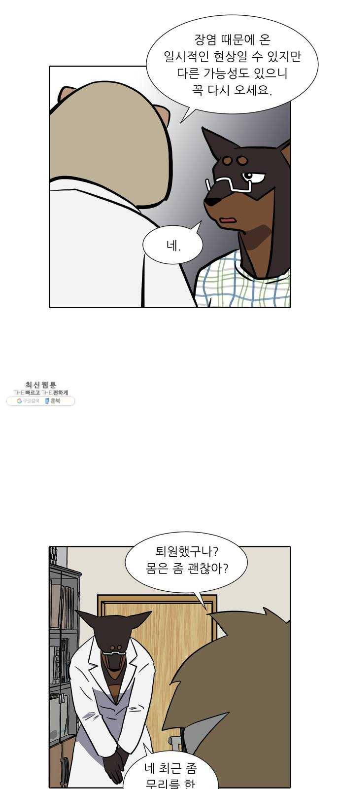 닥터앤닥터 육아일기 189. 징후 2 7
