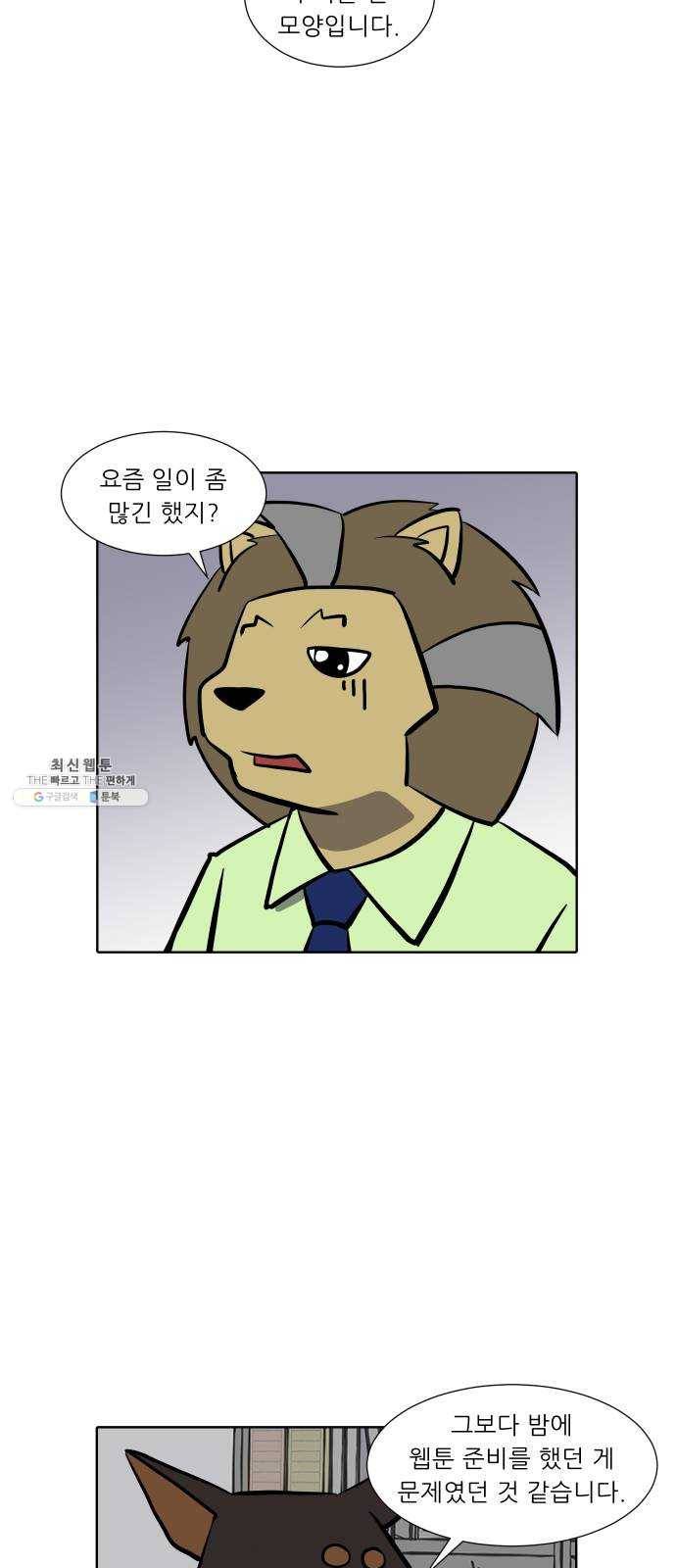 닥터앤닥터 육아일기 189. 징후 2 8