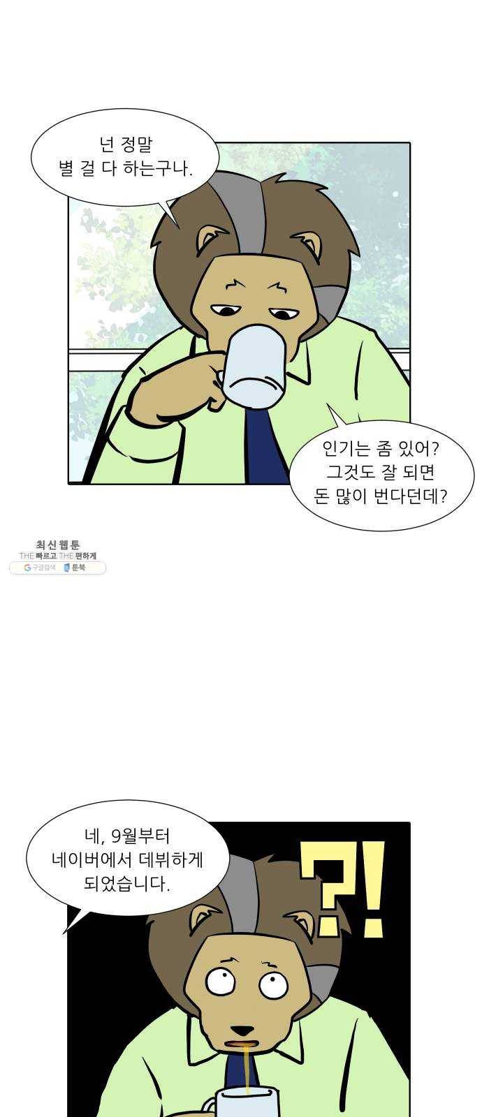 닥터앤닥터 육아일기 189. 징후 2 10