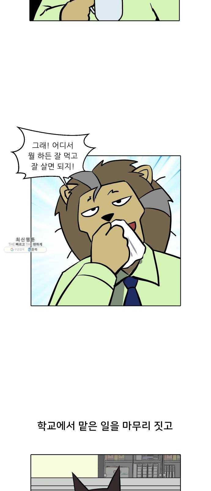 닥터앤닥터 육아일기 189. 징후 2 11