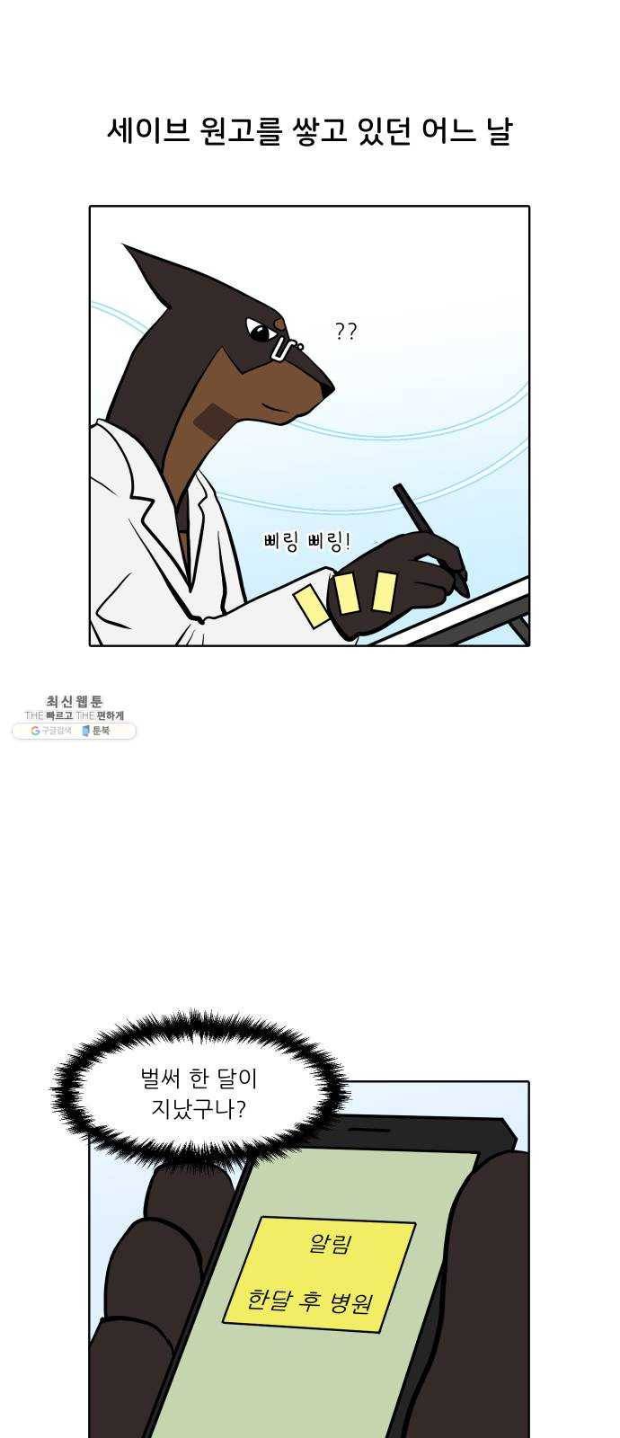 닥터앤닥터 육아일기 189. 징후 2 13