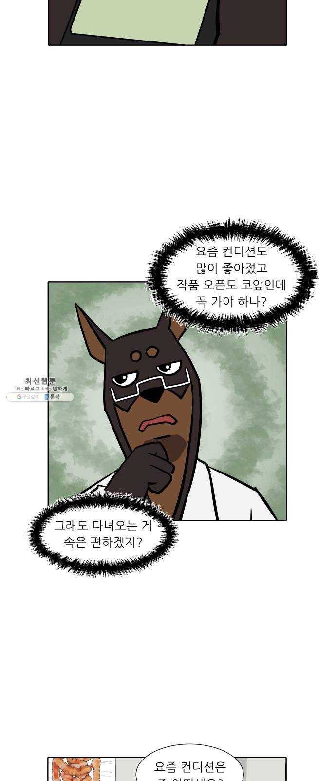 닥터앤닥터 육아일기 189. 징후 2 14
