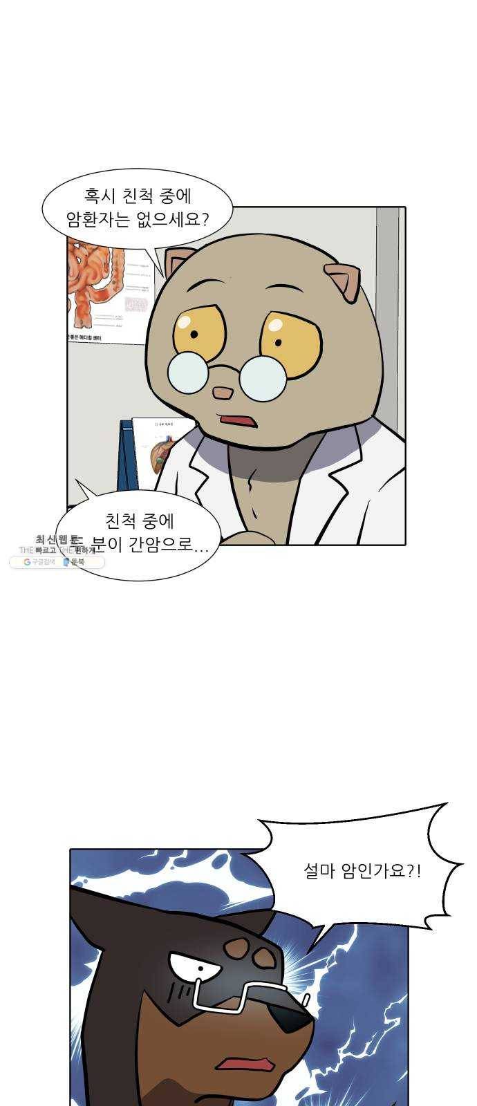 닥터앤닥터 육아일기 189. 징후 2 16