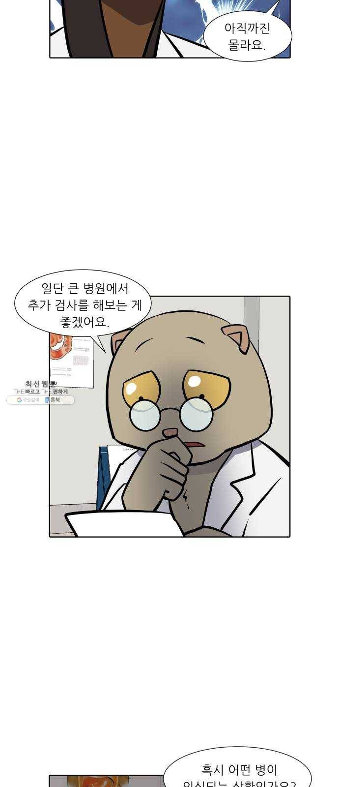 닥터앤닥터 육아일기 189. 징후 2 17