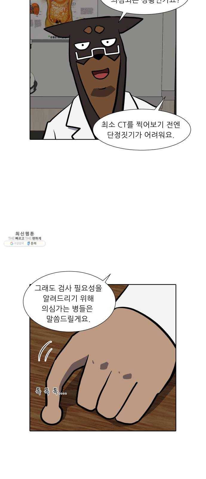 닥터앤닥터 육아일기 189. 징후 2 18