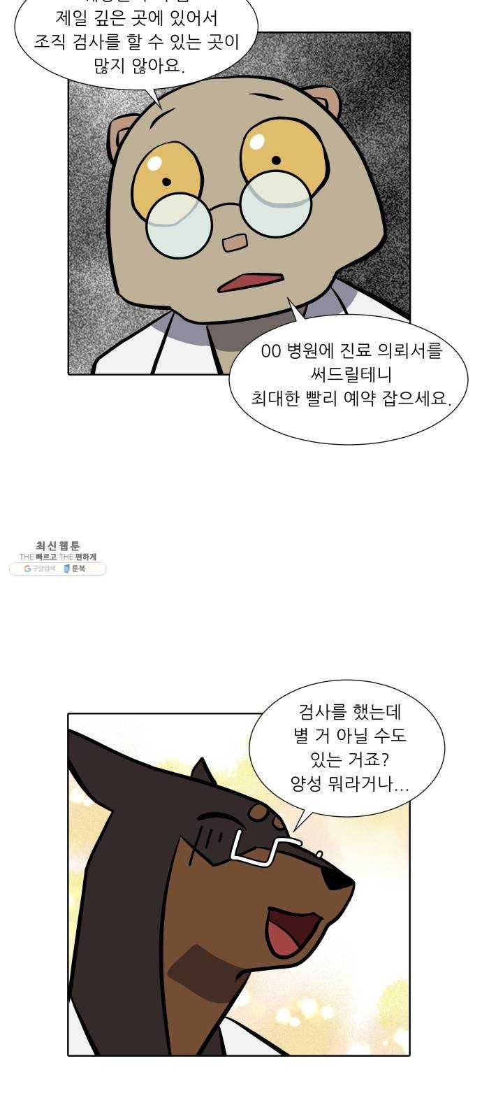 닥터앤닥터 육아일기 189. 징후 2 21