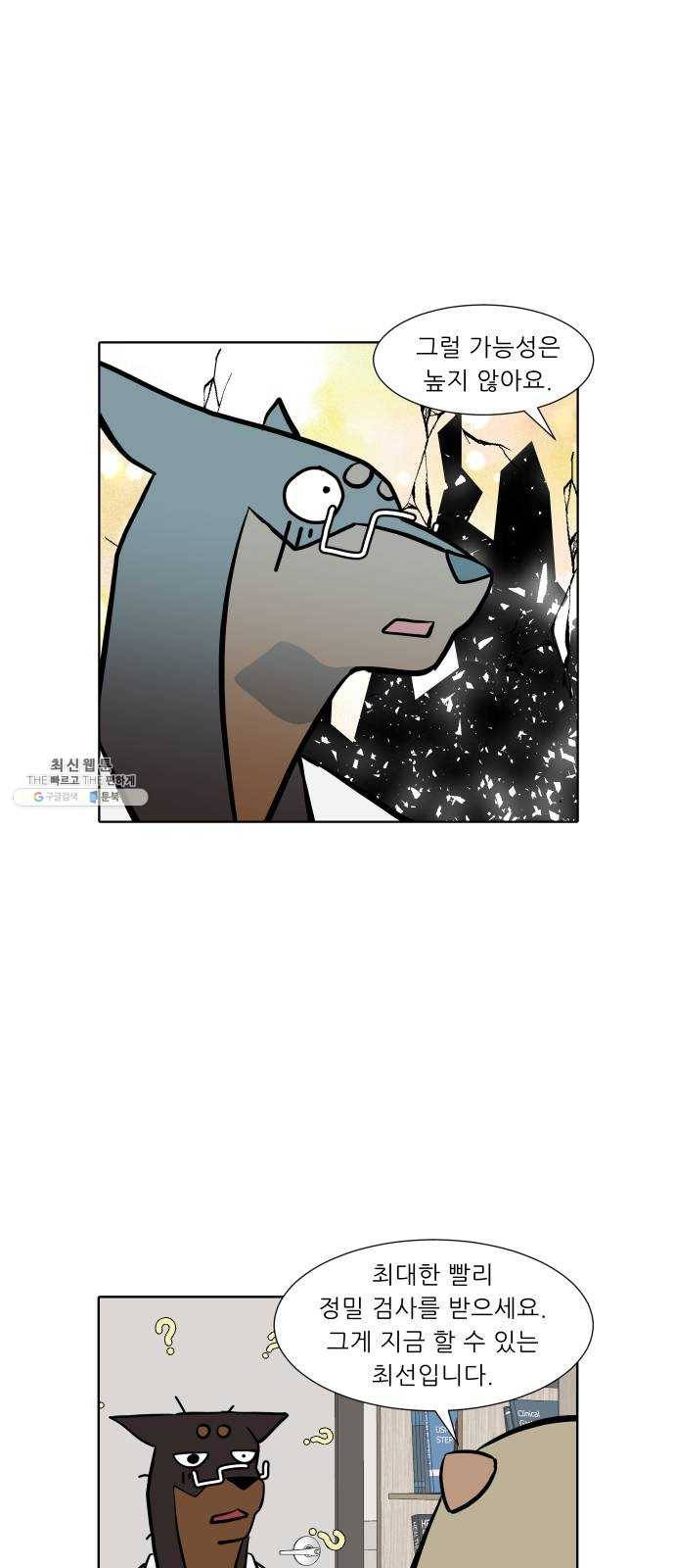 닥터앤닥터 육아일기 189. 징후 2 22