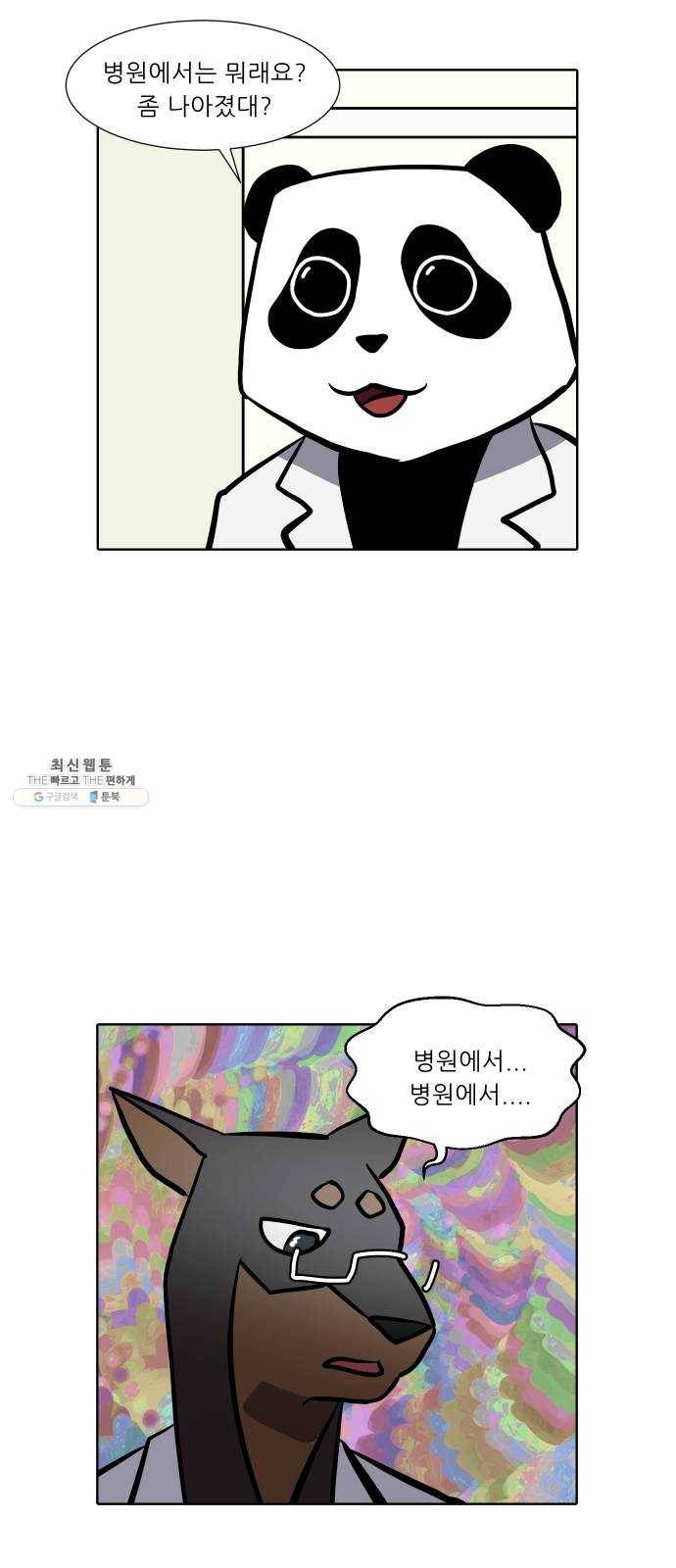 닥터앤닥터 육아일기 189. 징후 2 24