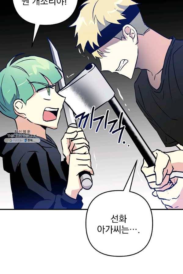 소원을 들어 주겠다 15화 3