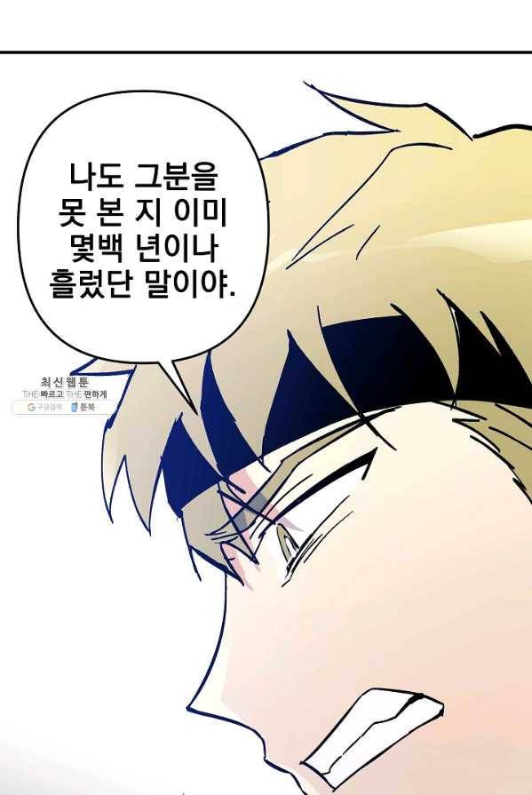 소원을 들어 주겠다 15화 4