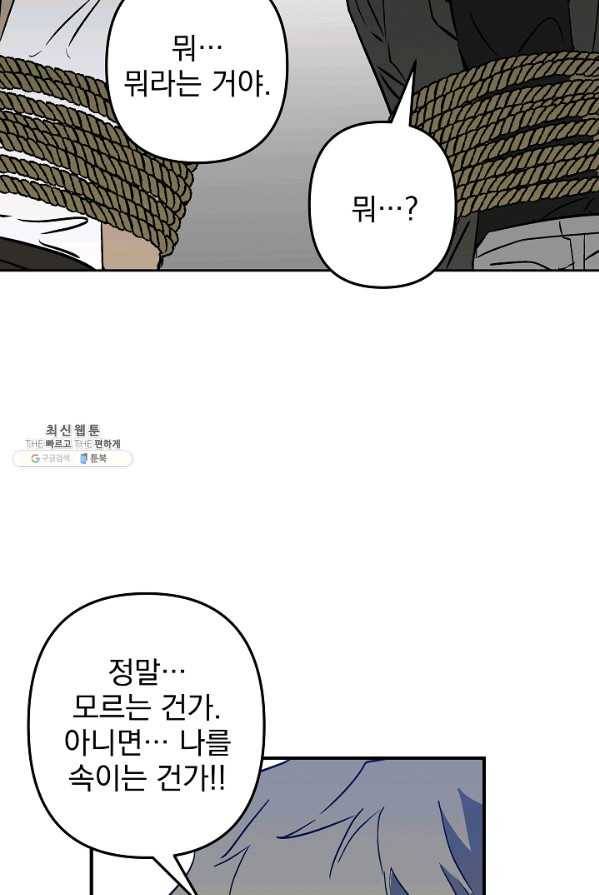 소원을 들어 주겠다 15화 7