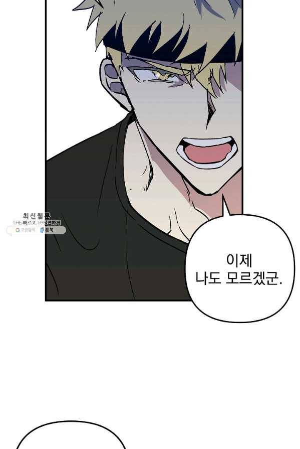 소원을 들어 주겠다 15화 8