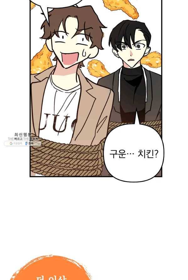 소원을 들어 주겠다 15화 18