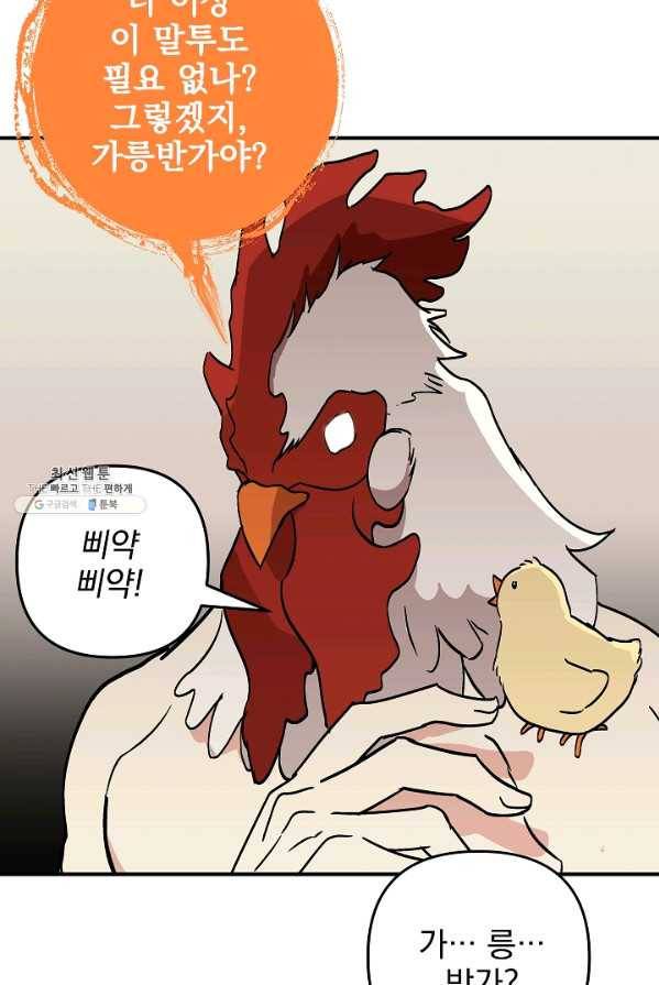 소원을 들어 주겠다 15화 19