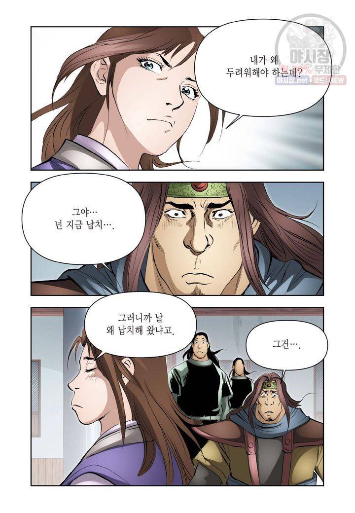 사류무사 201화 3