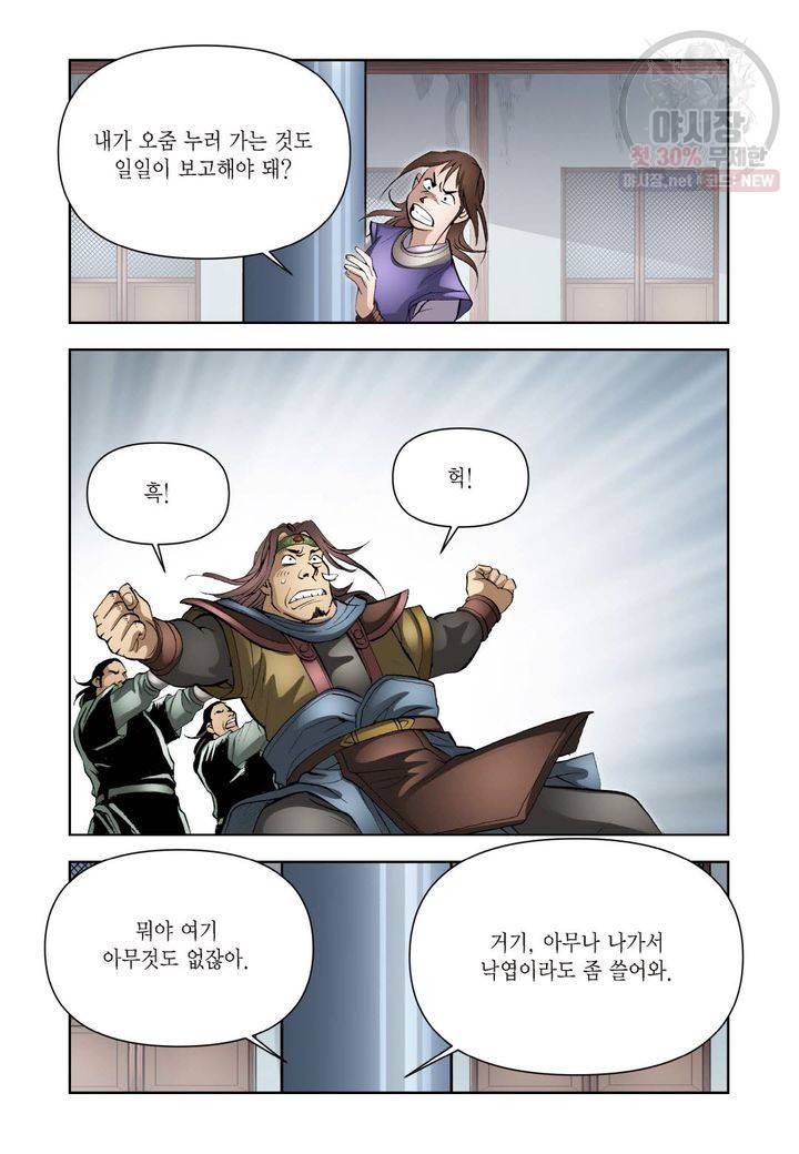 사류무사 201화 5