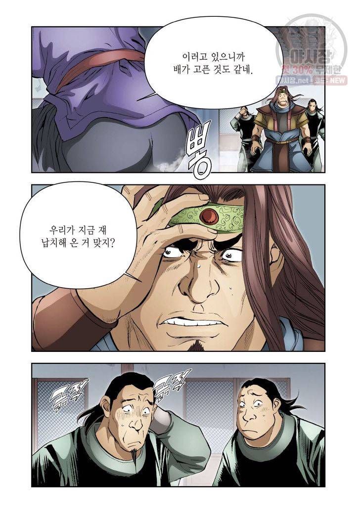 사류무사 201화 6