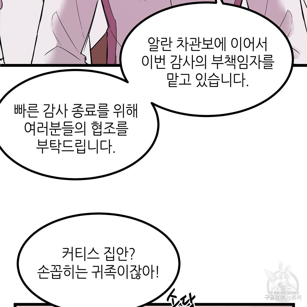황제의 약혼녀로 산다는 것은 28화 5