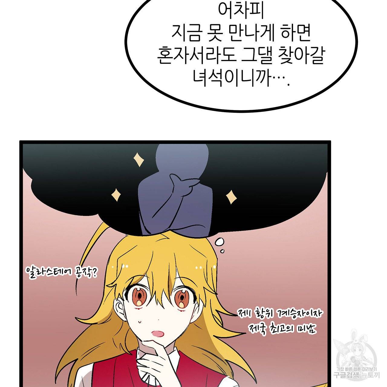 황제의 약혼녀로 산다는 것은 28화 21