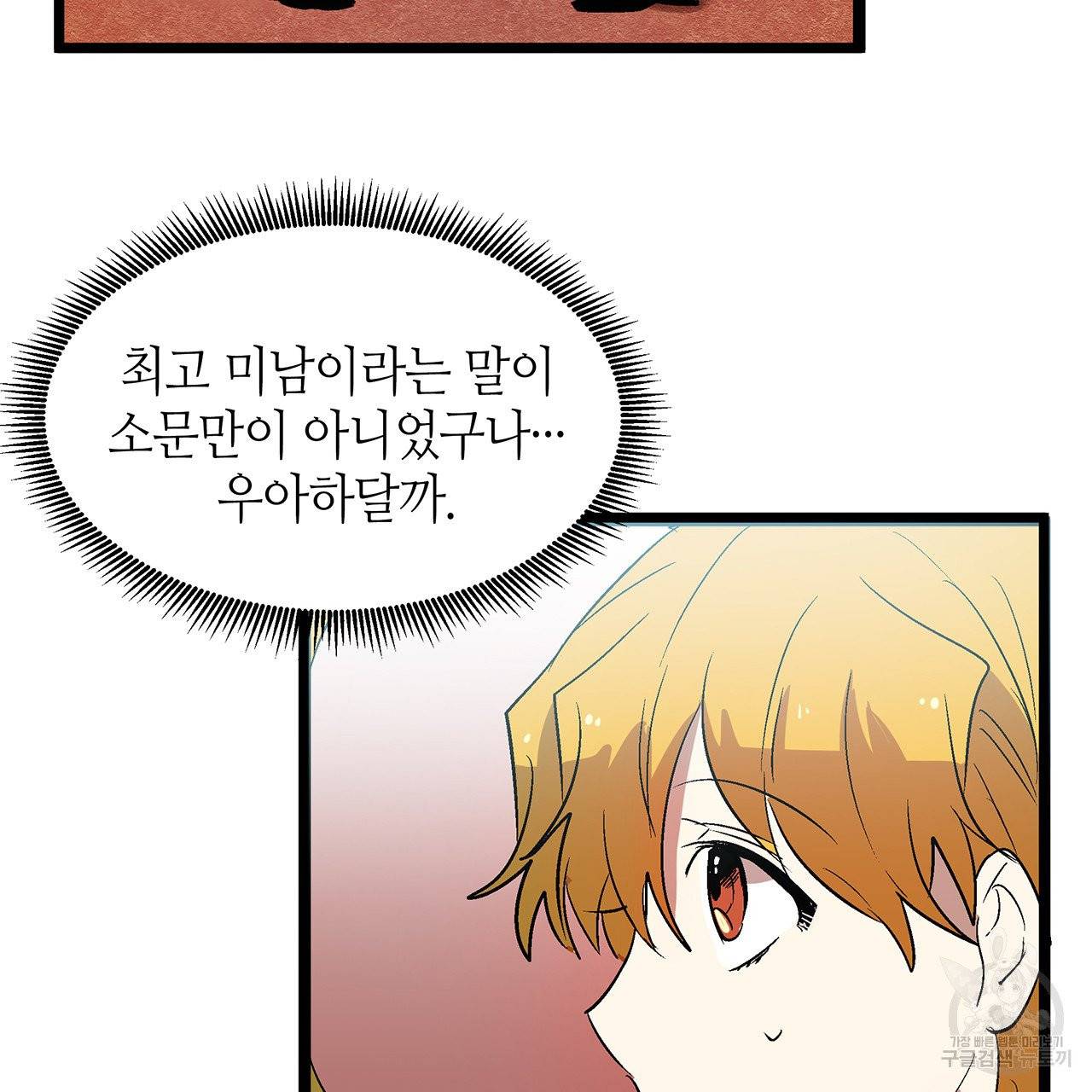 황제의 약혼녀로 산다는 것은 28화 30