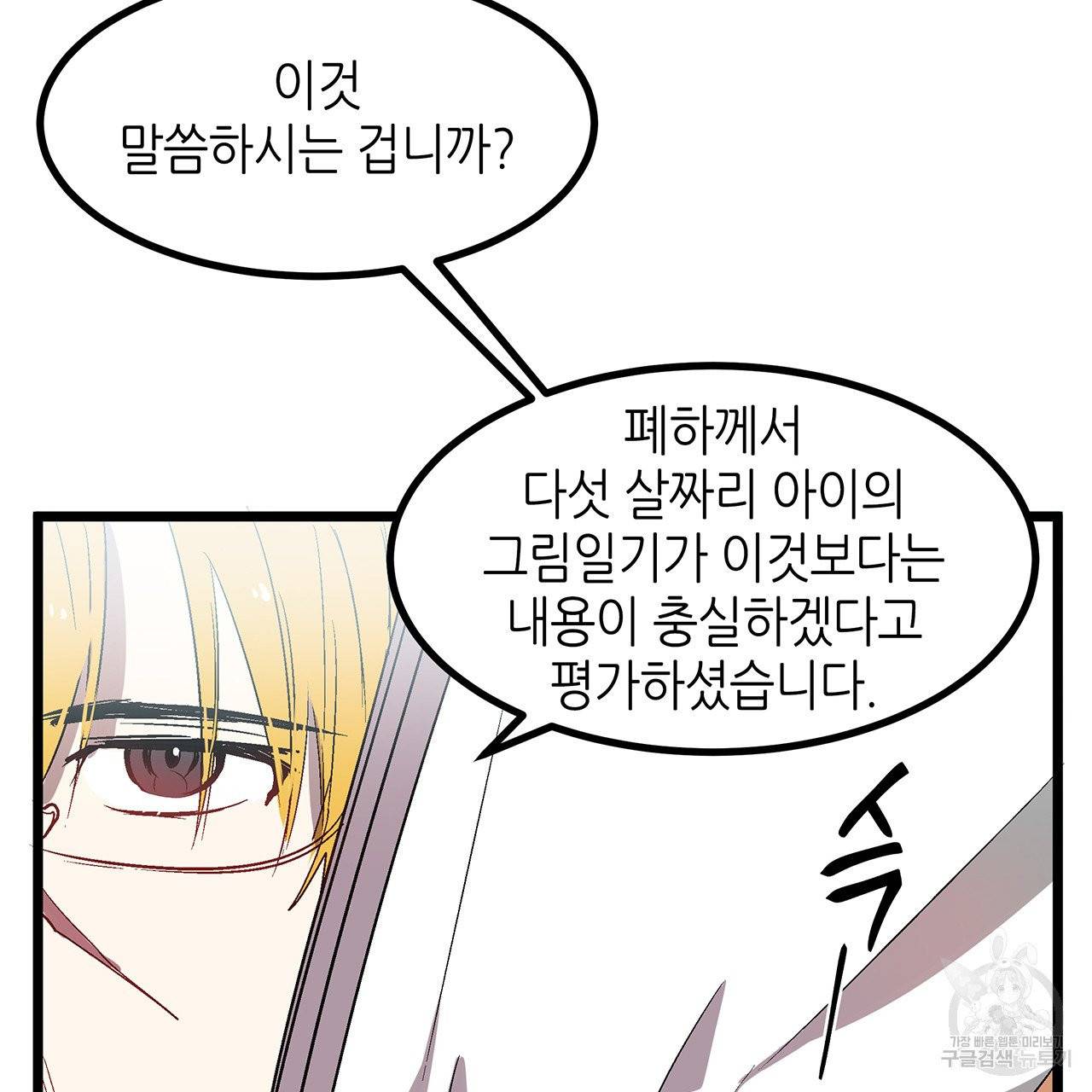 황제의 약혼녀로 산다는 것은 28화 59