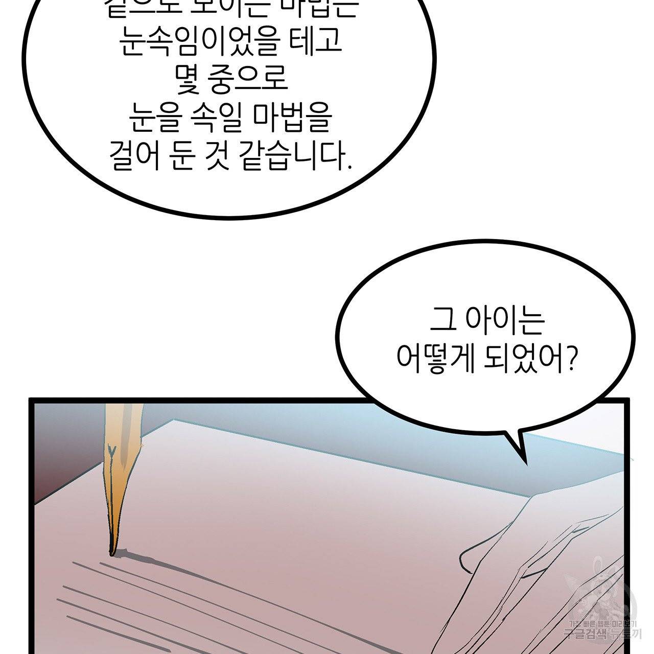 황제의 약혼녀로 산다는 것은 28화 69