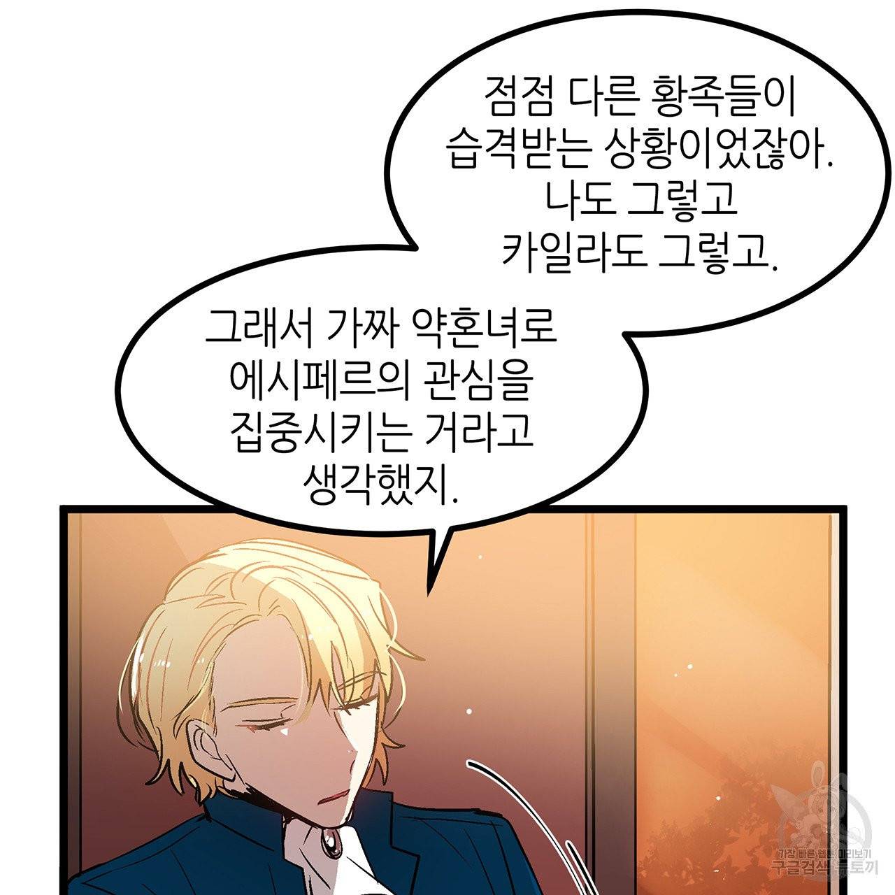 황제의 약혼녀로 산다는 것은 28화 81