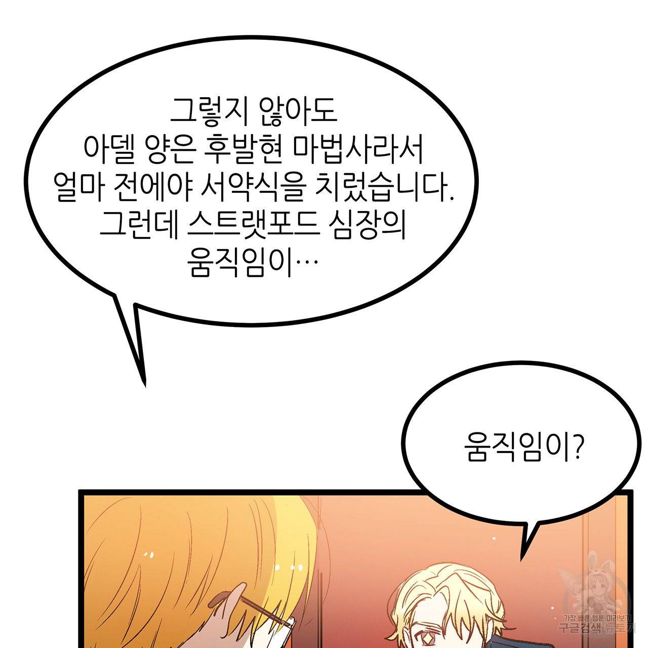 황제의 약혼녀로 산다는 것은 28화 88