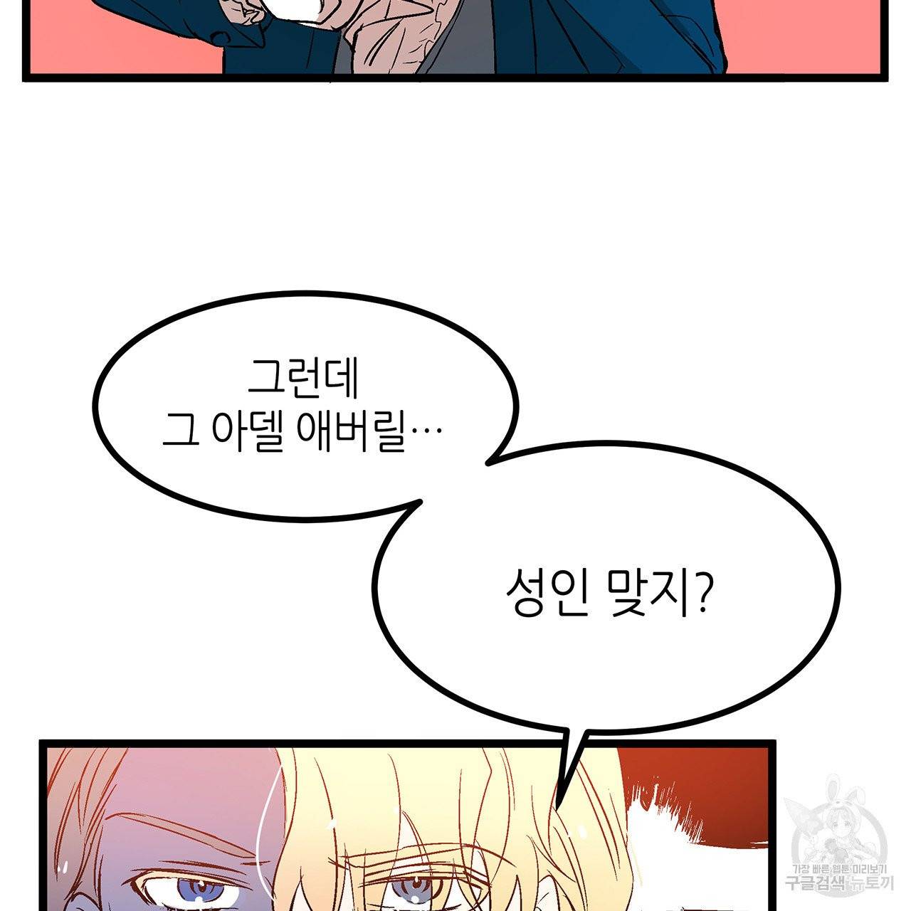 황제의 약혼녀로 산다는 것은 28화 91