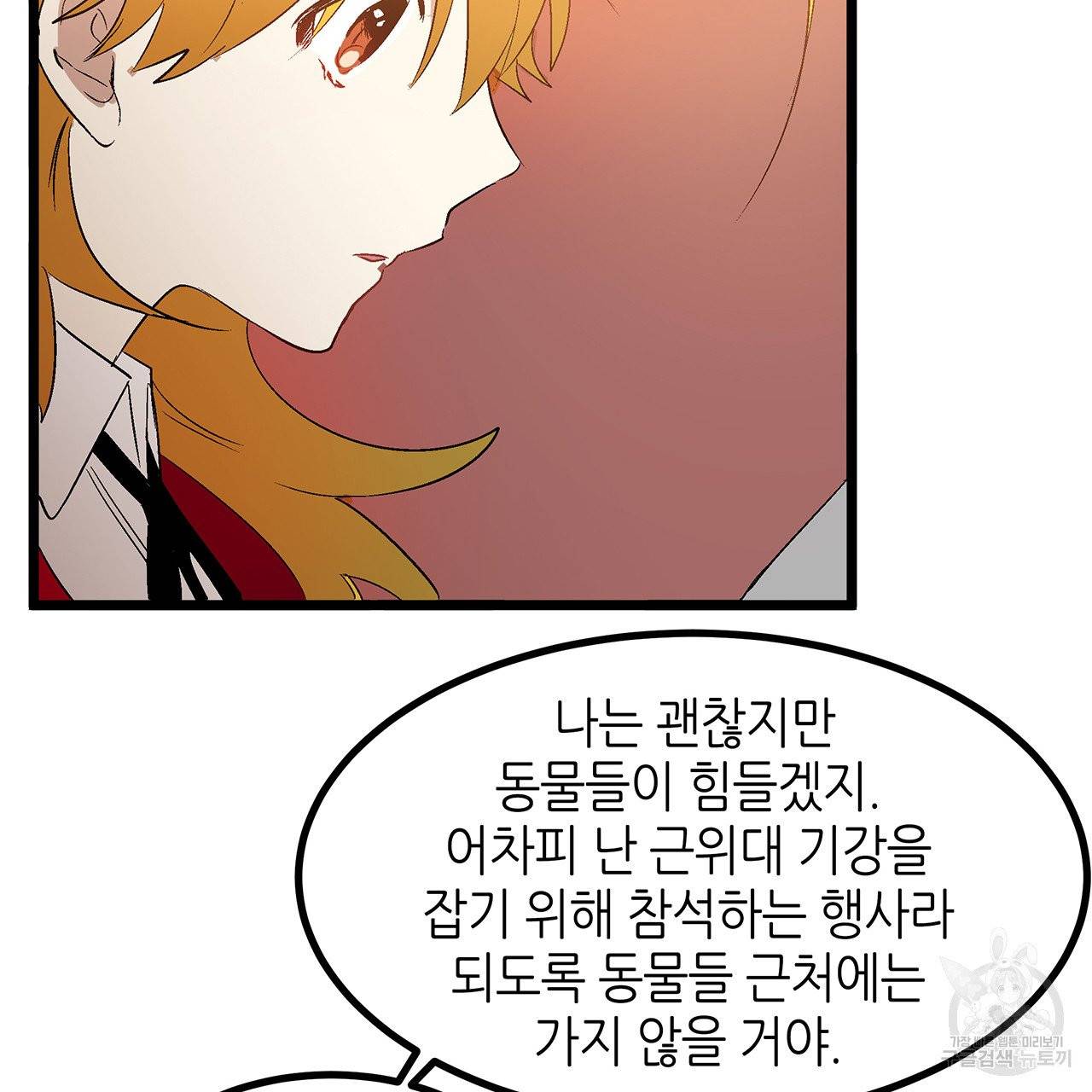 황제의 약혼녀로 산다는 것은 28화 98
