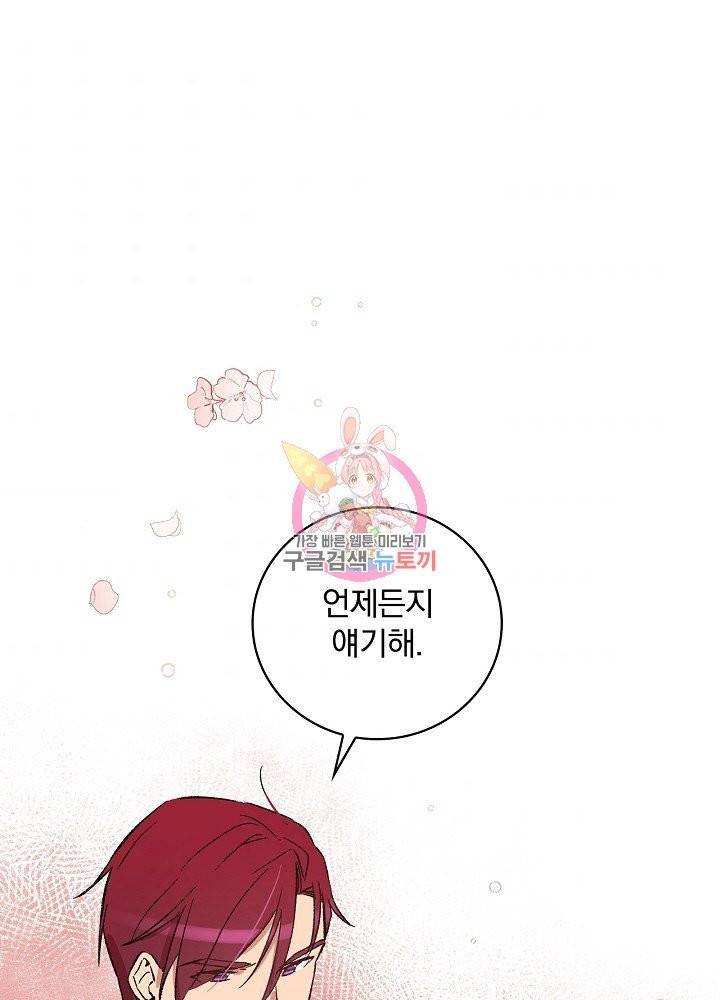 적기사는 눈먼 돈을 좇지 않는다 20화 1