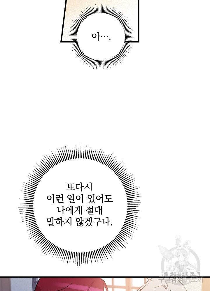 적기사는 눈먼 돈을 좇지 않는다 20화 6