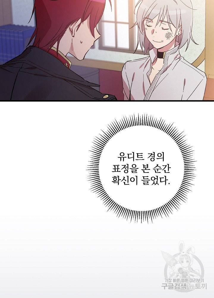 적기사는 눈먼 돈을 좇지 않는다 20화 7