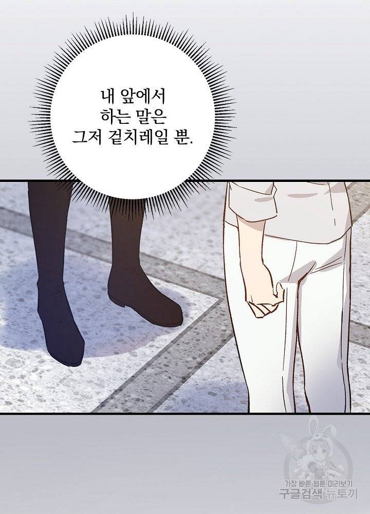 적기사는 눈먼 돈을 좇지 않는다 20화 8