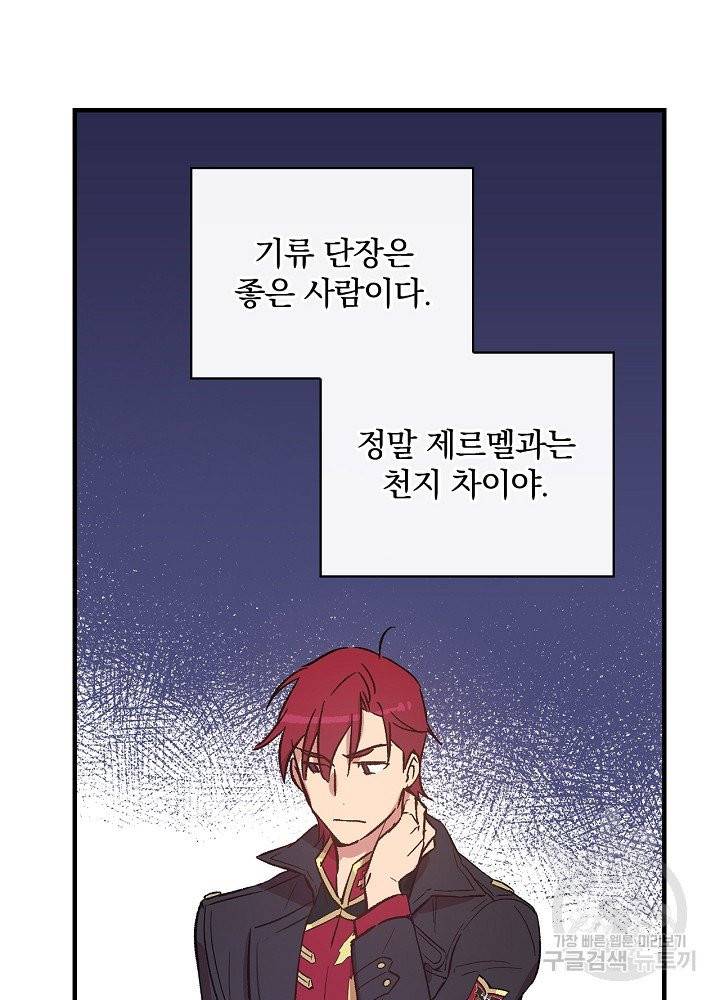 적기사는 눈먼 돈을 좇지 않는다 20화 10
