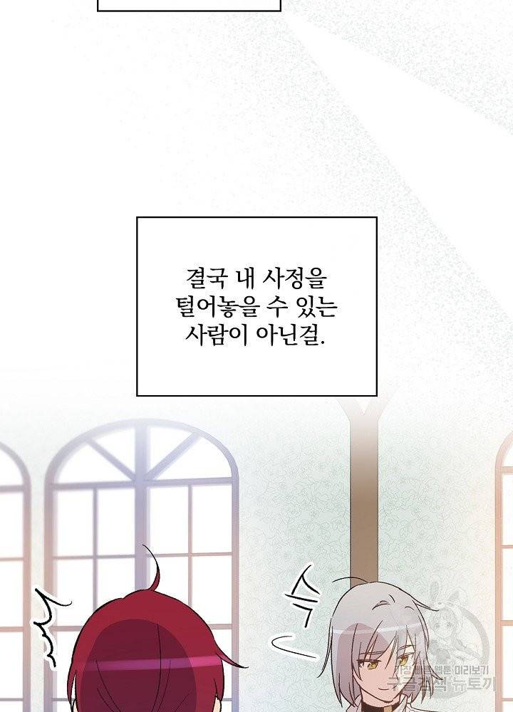 적기사는 눈먼 돈을 좇지 않는다 20화 12