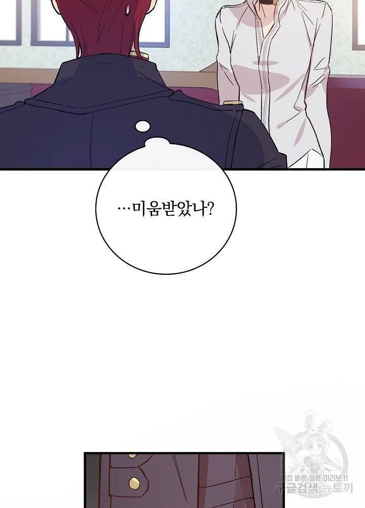 적기사는 눈먼 돈을 좇지 않는다 20화 13