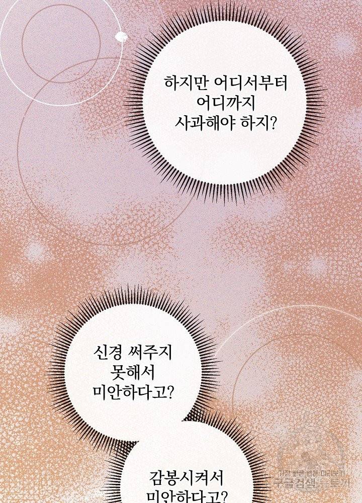 적기사는 눈먼 돈을 좇지 않는다 20화 14