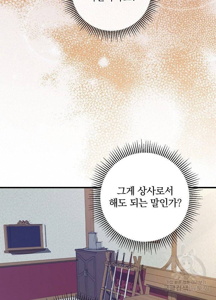 적기사는 눈먼 돈을 좇지 않는다 20화 15