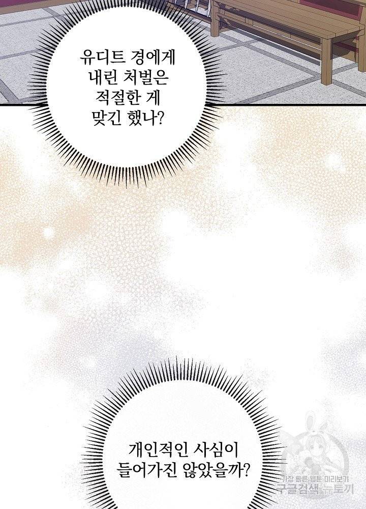 적기사는 눈먼 돈을 좇지 않는다 20화 16