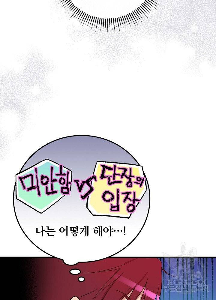 적기사는 눈먼 돈을 좇지 않는다 20화 17